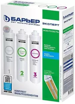 Комплект картриджей Барьер ЭКСПЕРТ Жесткость (Р223Р00)