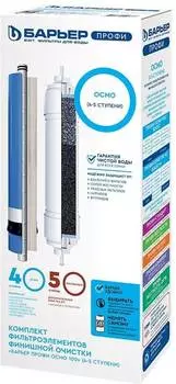 Комплект картриджей Барьер Профи Осмо финиш 4-5 ступени (р162р00)