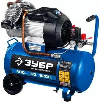 Компрессор поршневой Зубр КПМ-400-50