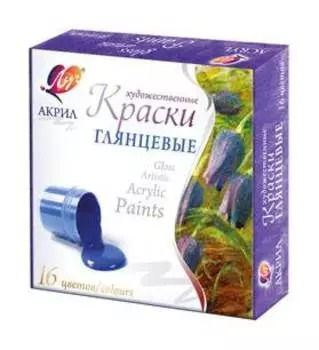 Краски акриловые Луч Художественные глянцевые 16 цветов без кисти (30с 1891-08)