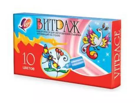 Краски Луч Витраж 10 цветов без кисти (15с 1103-08)