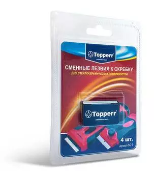 Лезвия для скребка Topperr SC5, 4шт. (1310)