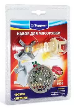 Набор из 3-х предметов для мясорубок Topperr 1608