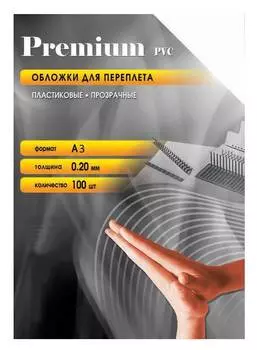 Обложка Office Kit PCA300200 100шт. (плохая упаковка)