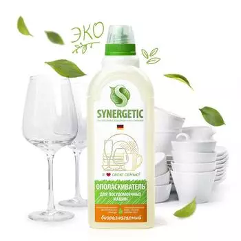 Ополаскиватель Synergetic 0.75л (102750)