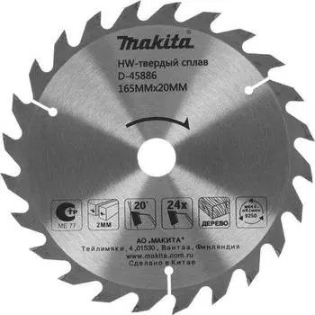 Пильный диск по дереву Makita D-45886