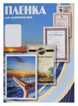 Пленка для ламинирования Office Kit PLP10601 100мкм (100шт)