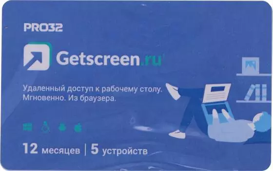 ПО PRO32 GETSCREEN SOHO 1 оператор, 5 устройств, на 1 год (pro32-rdcs-ns(card1)-1-5)