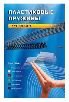 Пружина пластиковая Office Kit BP2021 100шт.