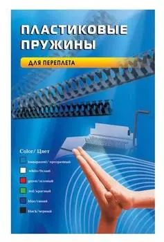 Пружина пластиковая Office Kit BP2031 100шт. (плохая упаковка)