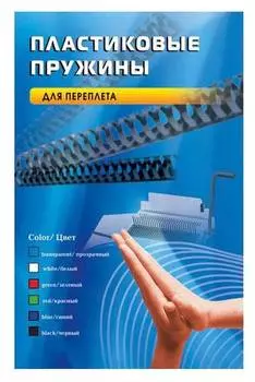 Пружина пластиковая Office Kit BP2041 100шт.