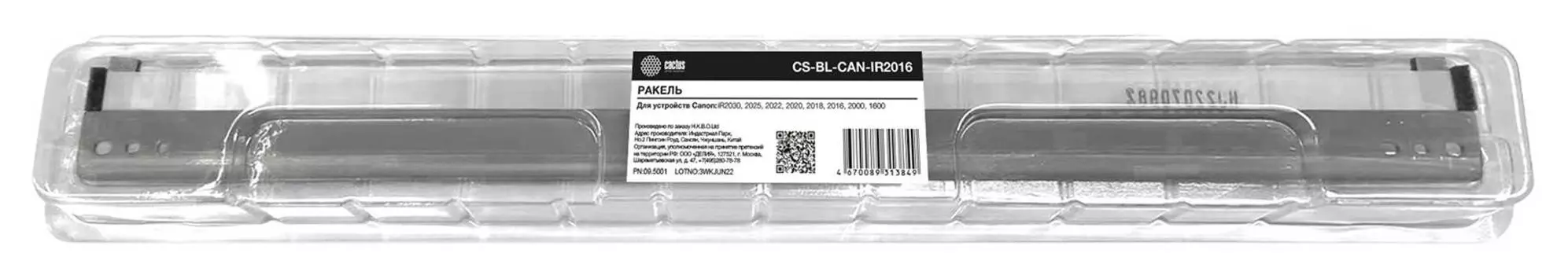 Ракель Cactus CS-BL-CAN-IR2016 для Canon iR2030/2025/2022/2020/2018/2016/2000/1600