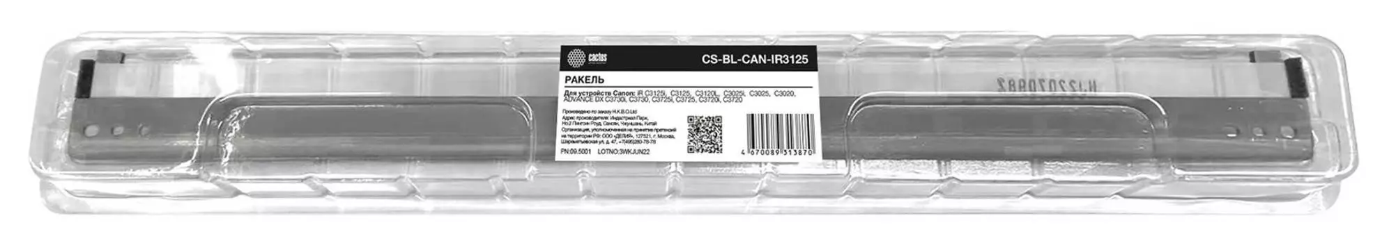 Ракель Cactus CS-BL-CAN-IR3125 для Canon iR C3125i/ C3125/ C3120L/ C3025i/ C3025/ C3020