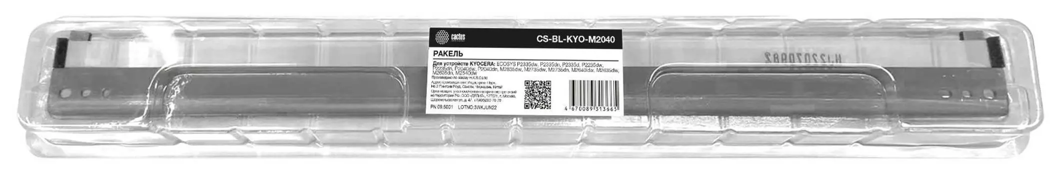 Ракель Cactus CS-BL-KYO-M2040 для Kyocera ECOSYS P2335dw,P2335dn,P2335d,P2235dw,P2235dn,P2040dw (dk1150)
