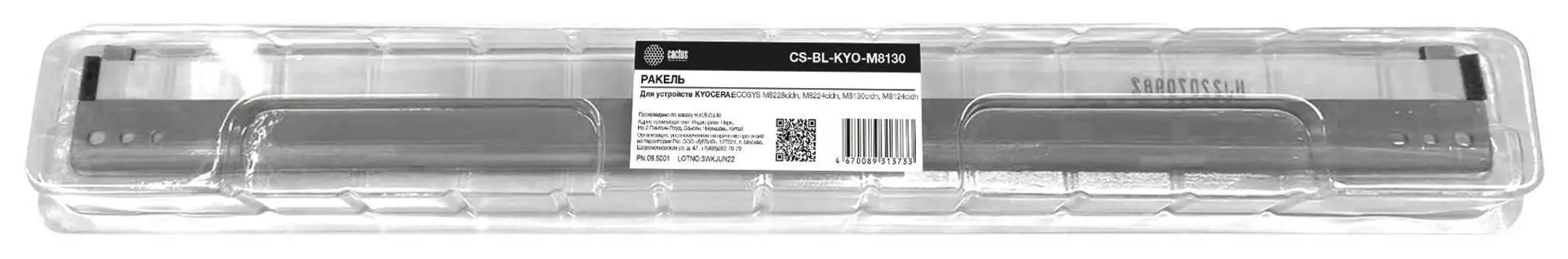 Ракель Cactus CS-BL-KYO-M8130 для Kyocera ECOSYS M8228cidn,M8224cidn,M8130cidn,M8124cidn (dk8115)