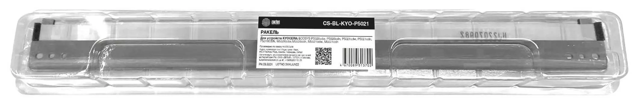 Ракель Cactus CS-BL-KYO-P5021 для Kyocera ECOSYS P5026cdw,P5026cdn,P5021cdw,P5021cdn,P5018CDN (dk5230, dk5240)