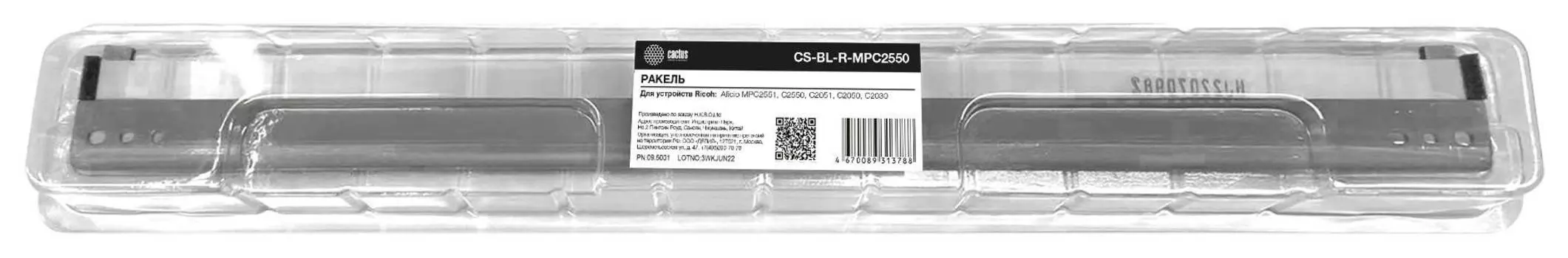 Ракель Cactus CS-BL-R-MPC2550 для Ricoh Aficio MPC2551, MPC2550, MPC2051, MPC2050, MPC2030
