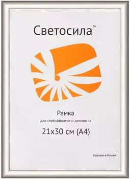 Рамка Светосила 112 21х30см серебристый (5-11114)