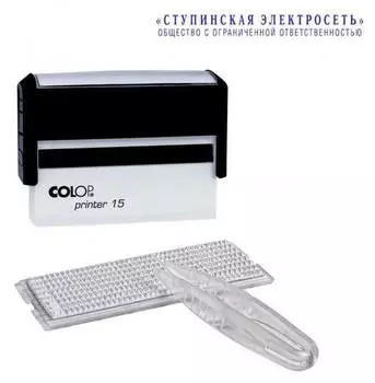 Самонаборный штамп Colop Printer 15 Set пластик