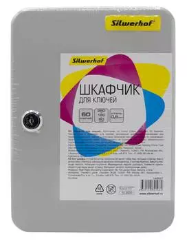Шкафчик для ключей Silwerhof на 60 ключей