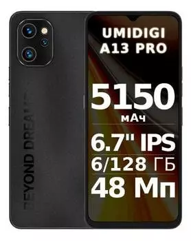 Смартфон ARK Umidigi A13 ProMAX 5G 256ГБ, черный