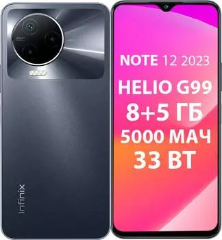 Смартфон Infinix Note 12 2023 10035208 128ГБ, серый