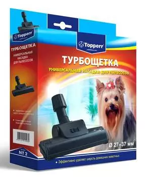 Турбо-щетка Topperr NT2 1206 (1206)