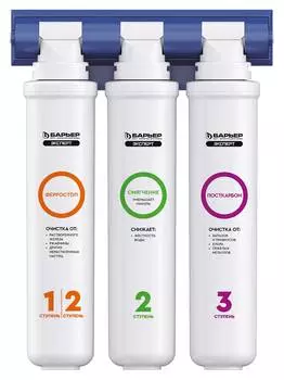 Водоочиститель Барьер Эксперт Комплекс белый, трехступенчатая очистка (Н241Р08)