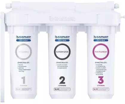 Водоочиститель Барьер профи Стандарт белый, трехступенчатая очистка (Н113Р00)