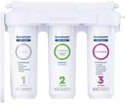 Водоочиститель Барьер профи Жесткость белый, трехступенчатая очистка (Н123Р00)