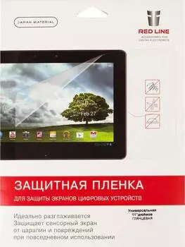 Защитная пленка Redline универсальная глянцевая (ут000000027)