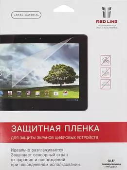 Защитная пленка Redline универсальная глянцевая (ут000006663)