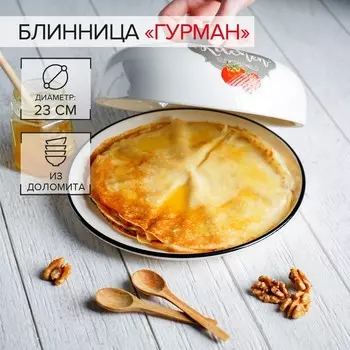 Блинница Гурман (23 см)