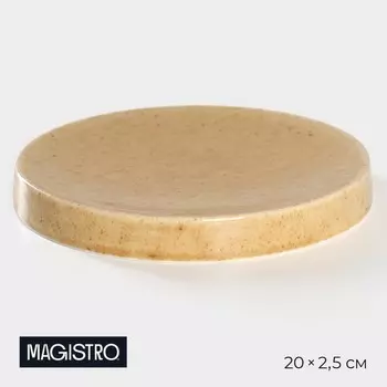 Блюдо (20 см)