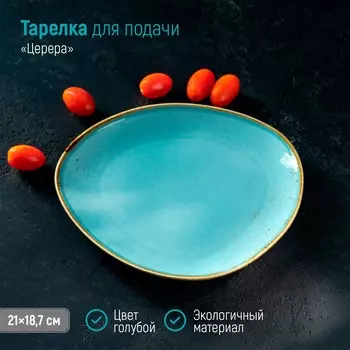 Блюдо Церера (21х19х2 см)