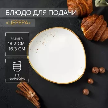 Блюдо Церера цвет: белый