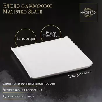 Блюдо Magistro slate (28 см)