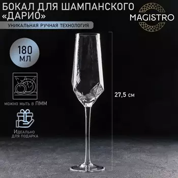 Бокал Дарио (180 мл)
