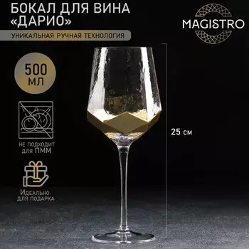 Бокал Дарио (500 мл)