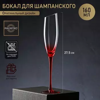 Бокал Иллюзия (160 мл)