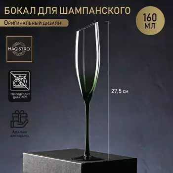 Бокал Иллюзия (160 мл)