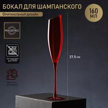 Бокал Иллюзия (160 мл)
