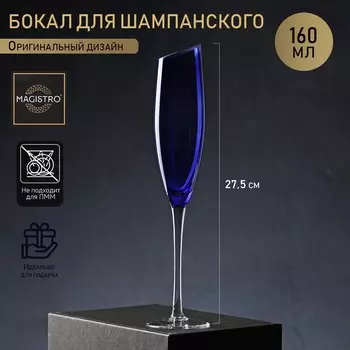 Бокал Иллюзия (160 мл)