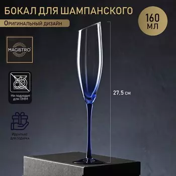 Бокал Иллюзия (160 мл)