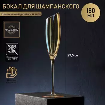 Бокал Иллюзия (180 мл)