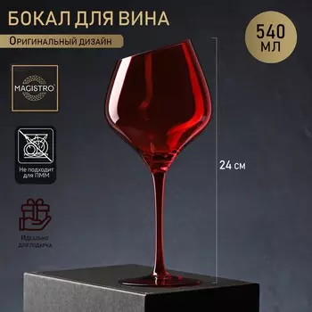 Бокал Иллюзия (540 мл)