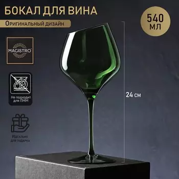 Бокал Иллюзия (540 мл)