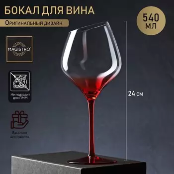 Бокал Иллюзия (540 мл)