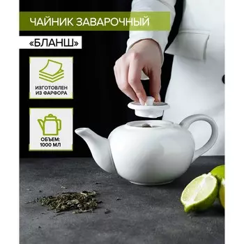 Чайник Бланш (23х14х11 см)