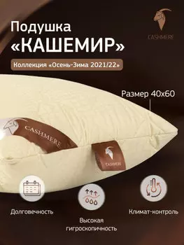 Детские Подушки GOLDTEX